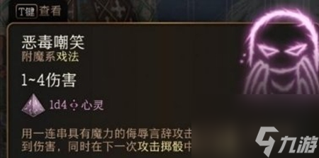 博德之门3恶毒嘲笑好用吗-博德之门3恶毒嘲笑使用情况介绍