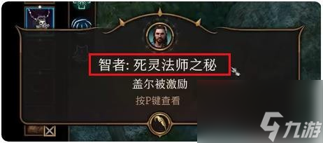 《博德之门3》读完古代典籍方法攻略