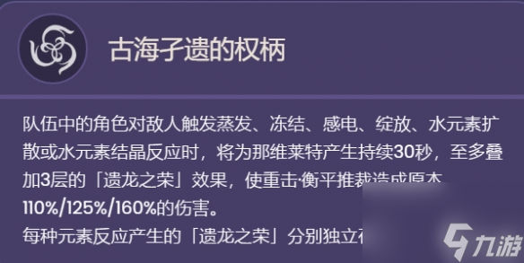 《原神》那维莱特技能是什么 4.1那维莱特技能介绍