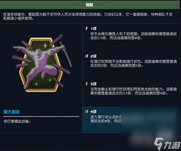《星空》近战流技能搭配及武器选择推荐攻略