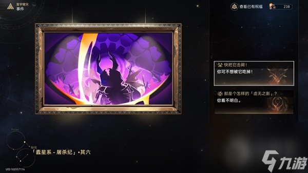 崩坏星穹铁道寰宇蝗灾隐藏行迹速刷方法指南