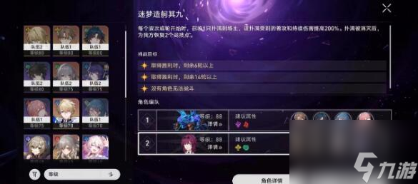 崩坏星穹铁道1.3深渊第九层要怎么过