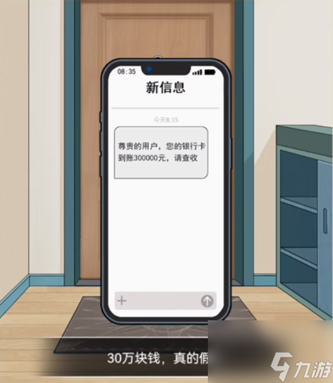 就你会玩文字天降横财通关攻略