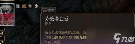 博德之门3劳薇塔之爱Buff获取攻略