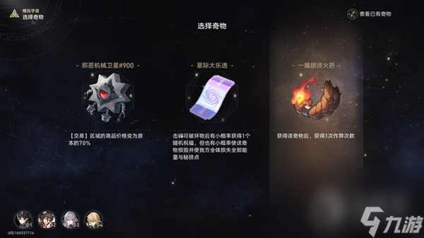 崩坏星穹铁道寰宇蝗灾隐藏行迹速刷方法指南