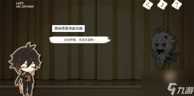 原神寻音序曲活动攻略