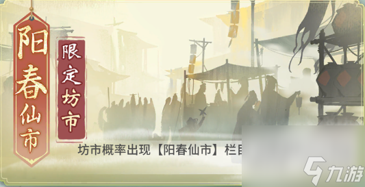 一念逍遥陌上飞鸢活动怎么玩？一念逍遥内容介绍