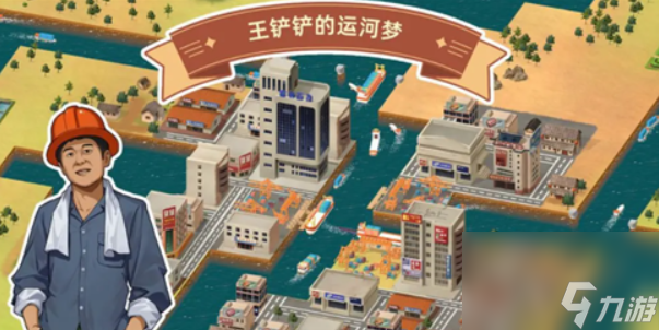 王铲铲的运河梦礼包码怎么获得