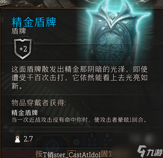 博德之门3前期最好的盾牌是哪个,博德之门3前期最好的盾牌介绍