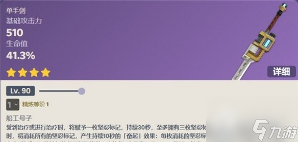 原神4.1新武器属性详情
