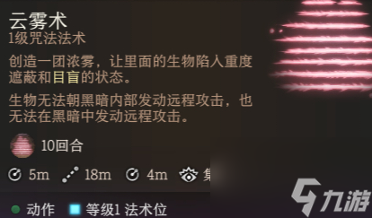 博德之门3云雾术和黑暗术区别-博德之门3云雾术和黑暗术区别介绍