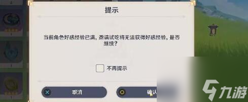 原神试吃任务攻略_原神试吃任务怎么做