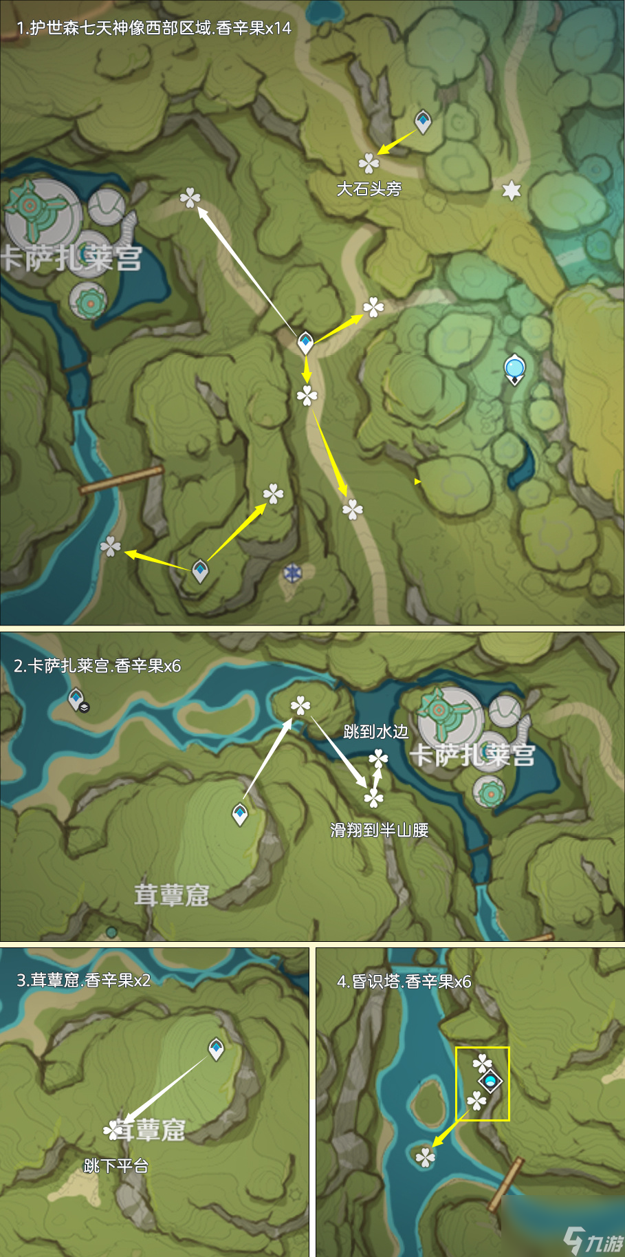 原神香辛果采集路线有哪些,原神香辛果采集路线一览