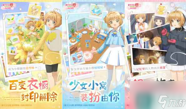 《魔卡少女樱回忆钥匙》友技币怎么获取友技币获取途径
