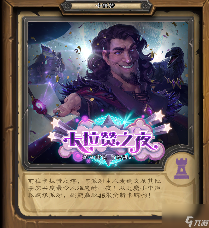 炉石传说冒险模式都有什么奖励（2023冒险模式奖励一览）