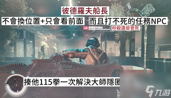 《星空》大师隐匿挑战速解攻略