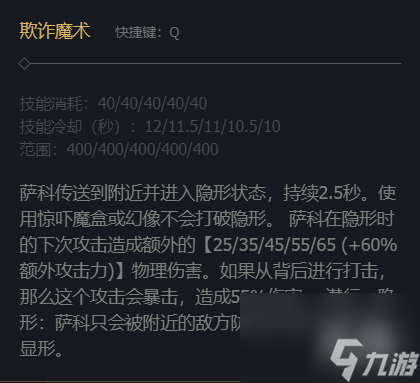 《英雄联盟》恶魔小丑萨科技能加点推荐