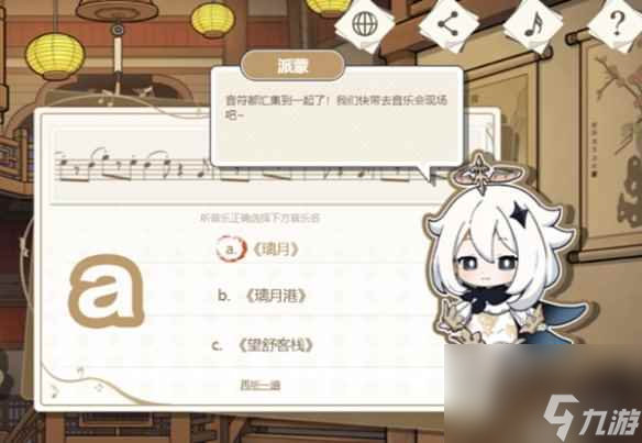 《原神》寻音序曲活动答案一览