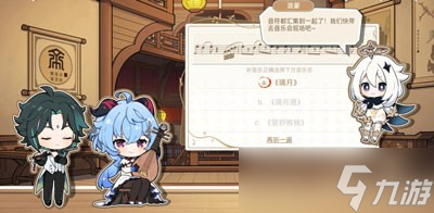 《原神》2023年寻音序曲活动答案分享