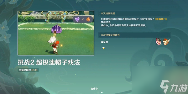 原神冒险家试炼进阶篇定序试炼其四攻略