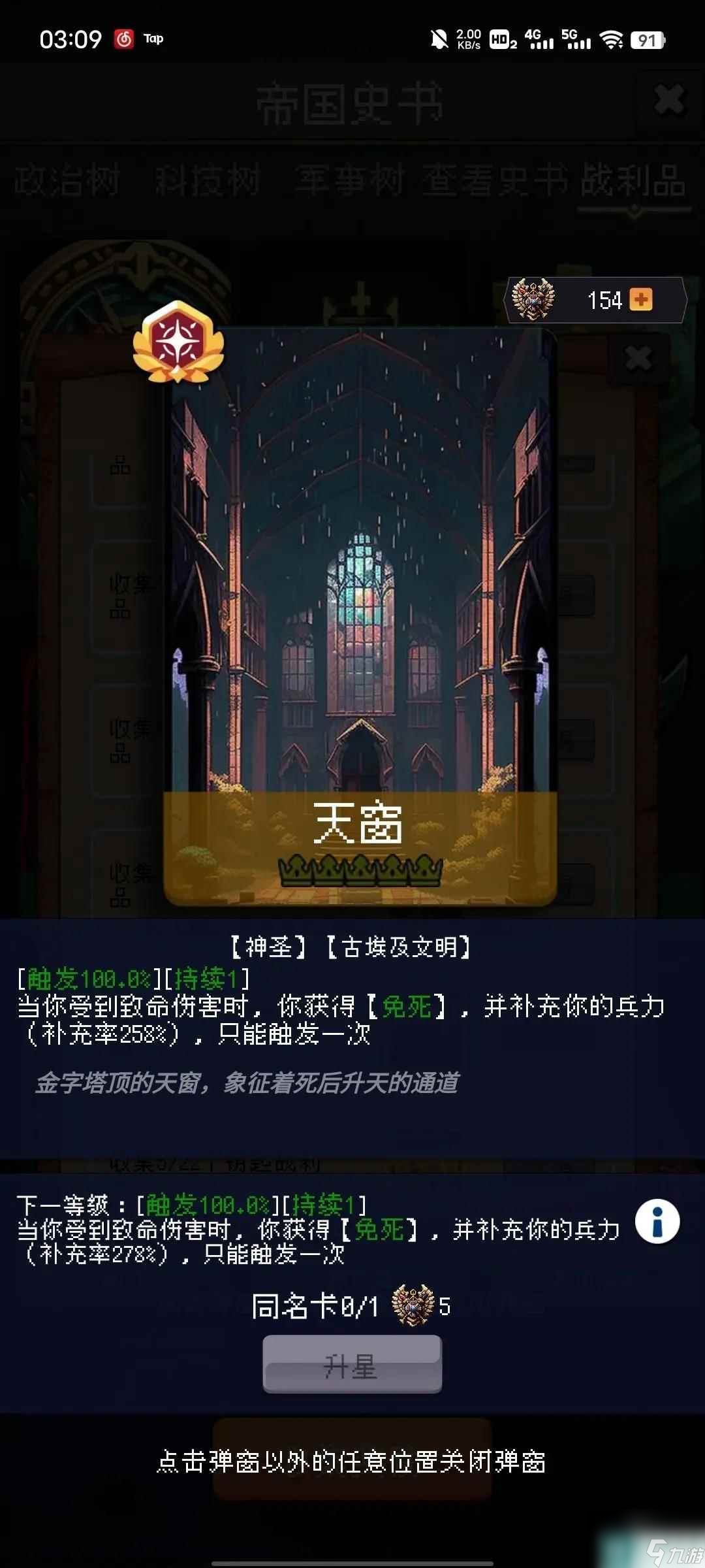 帝国的第99次重生局内奖励故事包选择搭配攻略