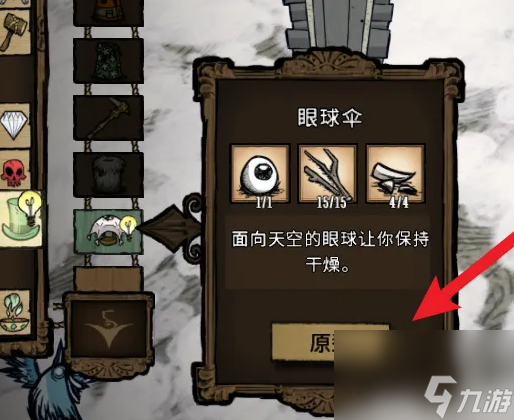 饥荒冬季boss独眼巨鹿打法攻略