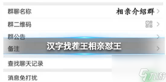 汉字找茬王相亲怼王怎么过关 汉字找茬王相亲怼王的通关攻略