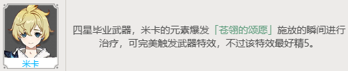 《原神》公义的酬报属性词条一览