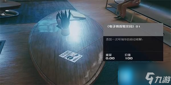 星空电子情报贩密码01怎么获得 电子情报贩密码01获取攻略