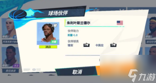 全明星街球派对锡安怎么培养