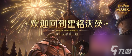 《哈利波特魔法觉醒》二周年活动有哪些 二周年活动介绍