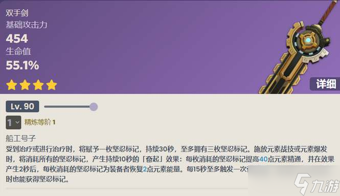 《原神》便携动力锯满级属性一览