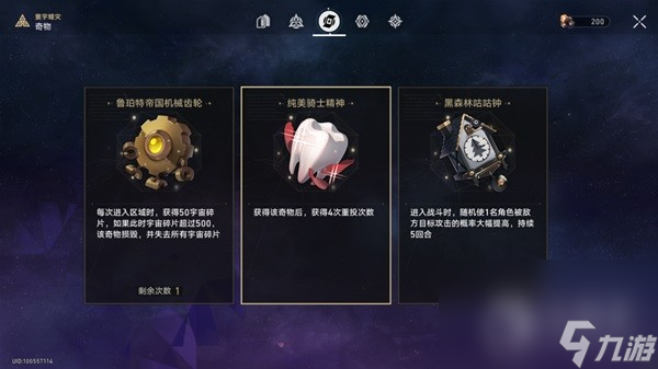 崩坏星穹铁道寰宇蝗灾隐藏行迹速刷方法指南
