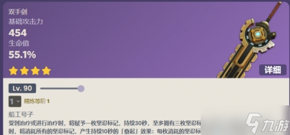 《原神》4.1新武器属性一览