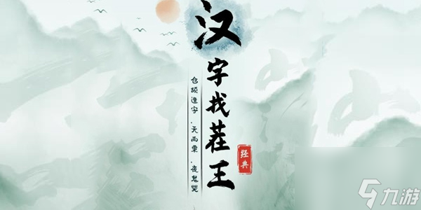 汉字找茬王闺蜜关系怎么过关 汉字找茬王闺蜜关系通关攻略