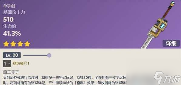 原神船坞长剑武器属性怎么样