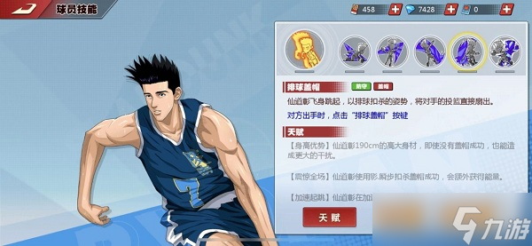 仙道之影登场 盘一盘《灌篮高手》手游的状态类大招
