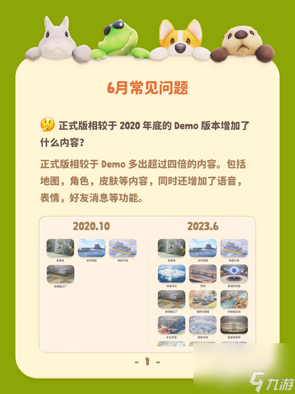 猛兽派对常见问题解答一览