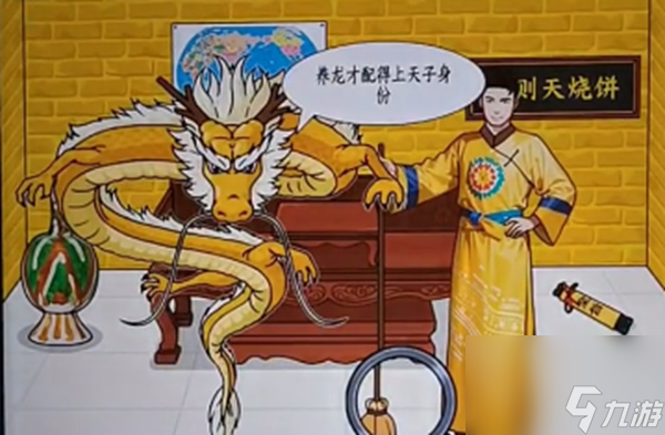 文字来找茬武则天烧饼怎么过