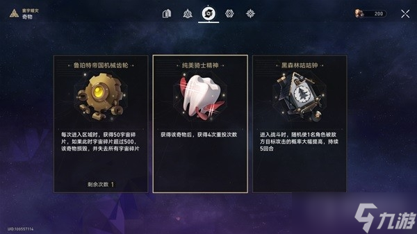《崩坏星穹铁道》寰宇蝗灾隐藏行迹速刷方法