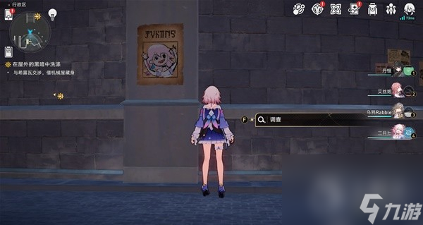 《崩坏星穹铁道》通缉令头像获取方法