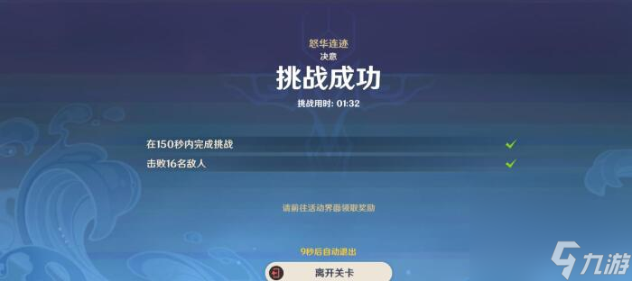 《原神》蹈刃破决第五天通关攻略