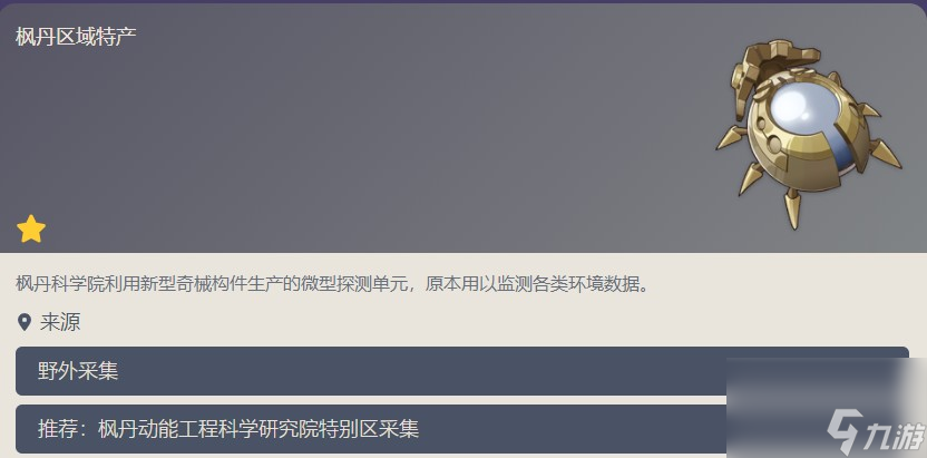 《原神》子检测单元采集路线图