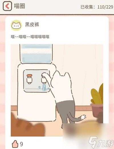 《遇见你的猫》喵圈怎么触发 《遇见你的猫》喵圈触发攻略