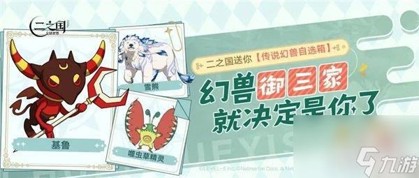 二之国交错世界旅行测试福利第二弹 100抽幻兽券