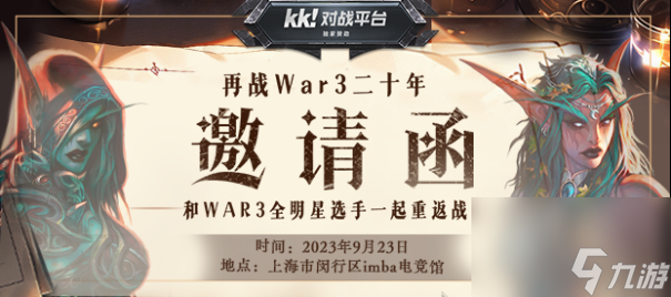 重返战场！再战War3二十周年庆典活动即将开启