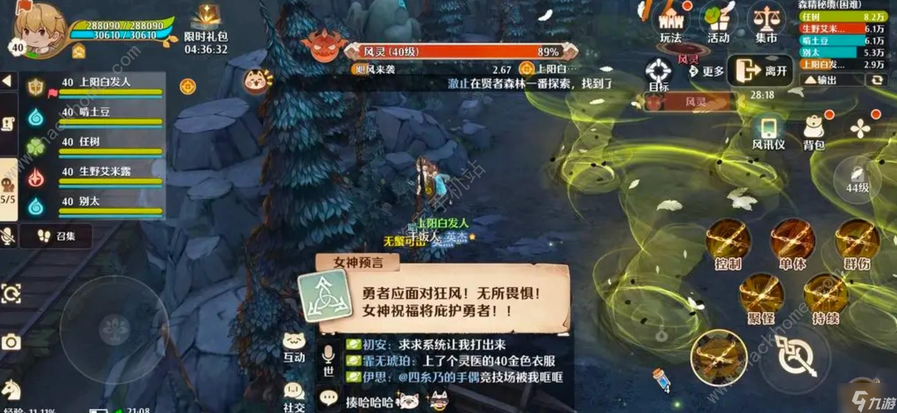 森之国度40级困难平民攻略 40级困难关怎么打