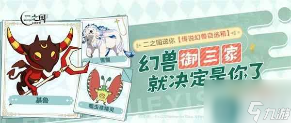 二之国交错世界旅行测试福利第二弹 100抽幻兽券