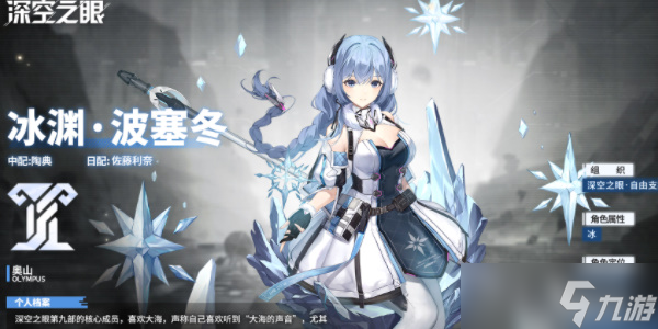 深空之眼冰渊波塞冬值得培养吗