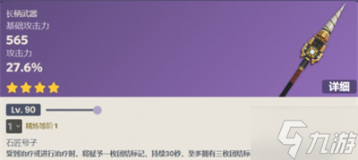 《原神》4.1新武器分享
